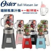 在飛比找蝦皮購物優惠-【1機2杯特恵組】美國 Oster ( BLSTMM ) B