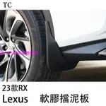 LEXUS 凌志 23款RX 新款凌志 新RX350H/450H 擋泥板 RX300/450HL改裝汽車擋泥板