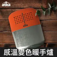 在飛比找momo購物網優惠-【ATKA】Handwarmer 感溫變色暖手爐(懷爐)