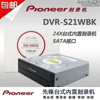 在飛比找Yahoo!奇摩拍賣優惠-Pioneer先鋒DVR-S21WBK 24X DVD 光碟