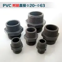 在飛比找樂天市場購物網優惠-POM對絲內絲補心內絲堵塑料PVC雙外絲直接對接4 6分20