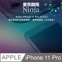 在飛比找PChome24h購物優惠-【東京御用Ninja】Apple iPhone 11 Pro