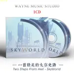 史詩大氣磅礴音樂 | 地獄咫尺 SKYWORLD專輯 TWO STEPS FROM HELL 旗艦店