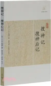 在飛比找三民網路書店優惠-搜神記 搜神後記（簡體書）