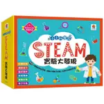 小小科學家：STEAM 實驗大發現