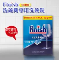 在飛比找PChome24h購物優惠-【FINISH】洗碗機專用洗碗錠100顆(平輸品)