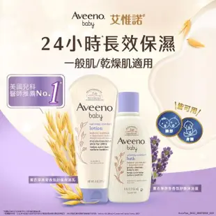 【Aveeno 艾惟諾】嬰兒燕麥薰衣草香氛舒緩沐浴露(236ml)