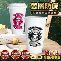 在飛比找PChome24h購物優惠-美式搖滾雙層防燙馬克杯+矽膠杯蓋