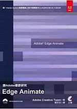 跟ADOBE徹底研究EDGE ANIMATE