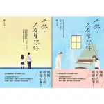 不想只有暗戀你 上下 (2冊合售) / 顧了之 ESLITE誠品