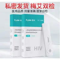 在飛比找蝦皮購物優惠-富林艾滋病性病梅毒試紙hiv檢測自檢病毒血液唾液醫用試劑非四