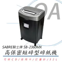 在飛比找PChome24h購物優惠-SABRE騎士牌 SB-2360MX 高保密短碎型碎紙機