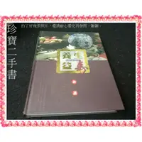 在飛比找蝦皮購物優惠-【珍寶二手書3B69】養生益壽食譜:978962258212