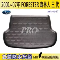 在飛比找松果購物優惠-2008~2012年 FORESTER 三代 森林人 速霸陸