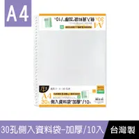 在飛比找Yahoo奇摩購物中心優惠-珠友 LC-30017 A4/13K 30孔側入資料袋-加厚