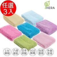 在飛比找PChome24h購物優惠-【HERA】3M專利瞬吸快乾抗菌超柔纖-運動毛巾任選3入