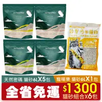 在飛比找蝦皮商城精選優惠-【6包組免運】Nurture PRO 天然密碼 寵喵樂 貓砂