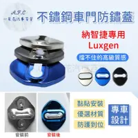 在飛比找momo購物網優惠-【一朵花汽車百貨】LUXGEN 納智捷 防鏽蓋 不銹鋼車門 