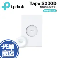 在飛比找蝦皮購物優惠-TP-LINK Tapo S200D 智慧遙控調光開關 智能