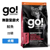 在飛比找松果購物優惠-go 低致敏無穀全犬糧 鮭魚 22磅 全齡犬飼料 寵物飼料 