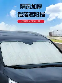 在飛比找樂天市場購物網優惠-汽車前擋遮陽簾防曬隔熱遮陽擋遮陽板遮光前檔車用窗簾擋風玻璃罩