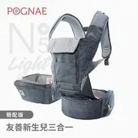 在飛比找森森購物網優惠-【POGNAE】 No5 Plus Light 三合一 輕量