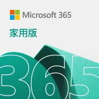 在飛比找Yahoo奇摩購物中心優惠-【Microsoft 微軟】Microsoft 365 家用