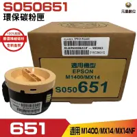 在飛比找蝦皮購物優惠-for S050651 0651 高品質黑色環保碳粉匣 適用