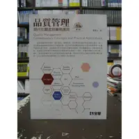 在飛比找蝦皮購物優惠-全華出版 大學用書【品質管理─現代化觀念與實務應用(附CD)