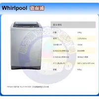 在飛比找蝦皮購物優惠-＜易力購＞Whirlpool 惠而浦 單槽變頻洗衣機 WV1