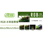 [魚樂福水族] ISTA RGB 水草造景燈 (APP智能控制) 植物造景燈 跨燈 水草燈