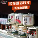 現貨日式酒樽日料店裝飾酒樽 日本壽司料理店壽司店必備擺設品日本盛白鶴大關月桂冠日本盛開運酒樽裝飾居酒屋裝飾日式裝飾千福