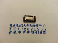 在飛比找Yahoo!奇摩拍賣優惠-【有成通信】聽筒（手機零件）ASUS ZF6 (A600CG