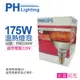 2入 【PHILIPS飛利浦】175W 220V E27 紅外線溫熱燈泡 紅面 PH070004