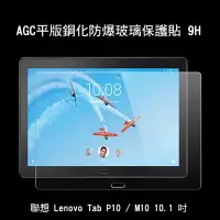 在飛比找Yahoo!奇摩拍賣優惠-*phone寶*AGC 聯想 Lenovo Tab P10 