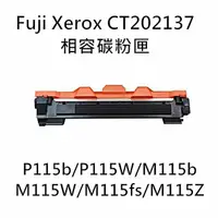在飛比找momo購物網優惠-Fuji Xerox CT202137 相容碳粉匣(Fuji