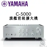 在飛比找蝦皮商城優惠-【可議價】 YAMAHA 山葉 C-5000 旗艦 前級擴大