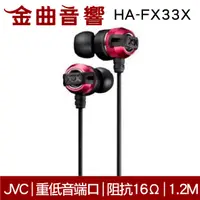 在飛比找有閑購物優惠-【福利機】JVC HA-FX33X 紅黑色 超重低音 噪音隔