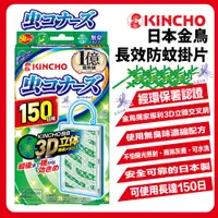 在飛比找蝦皮購物優惠-日本金鳥KINCHO防蚊掛片 150日(無臭)///防蚊噴霧