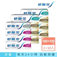 在飛比找momo購物網優惠-【SENSODYNE 舒酸定】長效抗敏牙膏12入-多元護理1