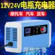 充電器 汽車電瓶充電器12V24V伏大貨車摩托車智慧純銅蓄電池大功率充電機 快速出貨