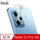 Imak Redmi Note 12 Pro 5G 鏡頭玻璃貼(一體式)