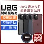 【台灣現貨】免運 原廠防偽標 UAG IPHONE12 11 X XS MAX PRO XR I12 耐衝擊 手機殼