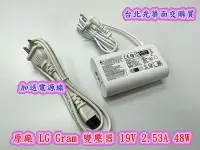 在飛比找Yahoo!奇摩拍賣優惠-【全新 原廠 LG Gram 變壓器 19V 2.53A 4