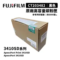 在飛比找蝦皮商城優惠-富士 FUJIFILM CT203482 原廠高容量碳粉匣(