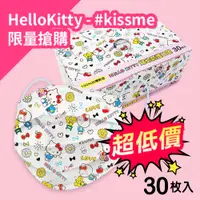 在飛比找蝦皮商城優惠-Hello Kitty - KissMe款 成人防護平面口罩