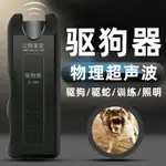 驅狗器 超聲波驅狗器訓狗超聲波大功率驅狗器室外驅蛇貓器趕狗止吠器神器