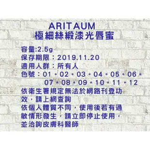 @貨比三家不吃虧@ Aritaum 3mm 極細絲緞漆光唇蜜 顯色 絲緞唇蜜筆 唇釉 口紅 唇膏 唇筆 蠟筆 染唇液