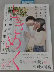 How To Draw Couple's Real-life Pose Book Art collection Materials / Kadokawa
