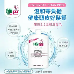 施巴Sebamed 溫和洗髮乳(1000ml)原廠公司貨 唯康藥局